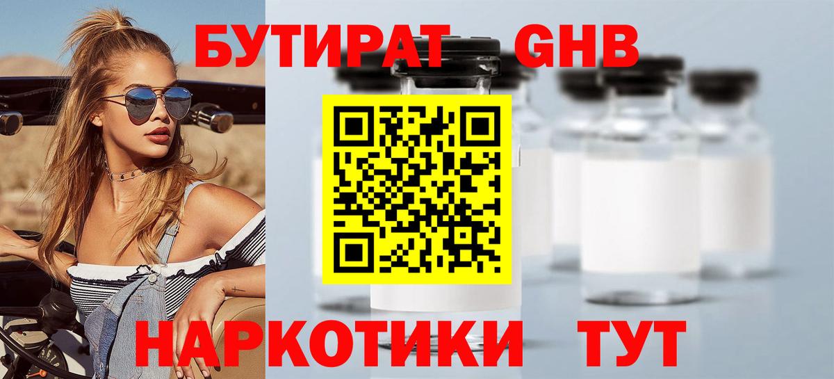БУТИРАТ Butirat  Вход с VPN  Кудрово 