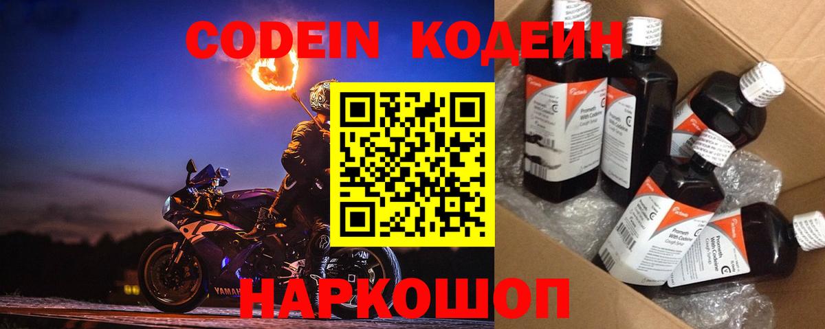 Codein напиток Lean (лин) Кудрово
