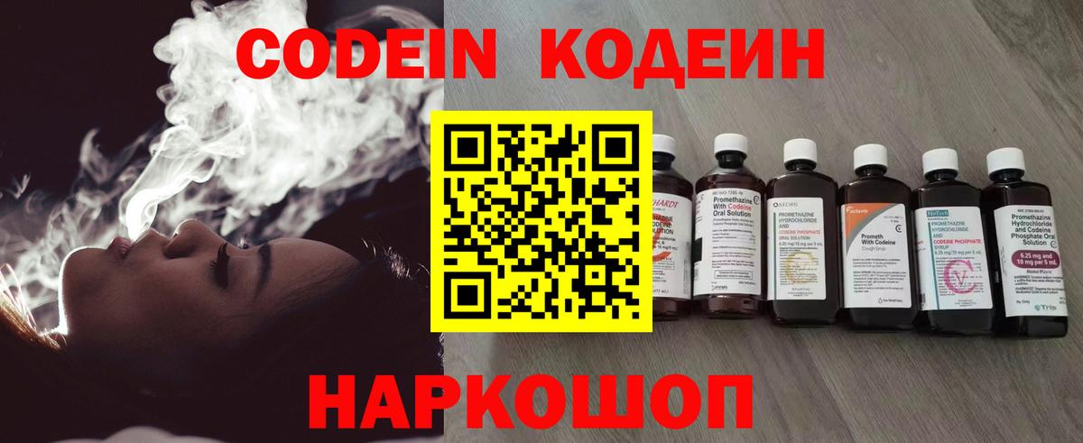 Codein напиток Lean (лин)  Кодеин Purple Drank  Кудрово  Вход с VPN 