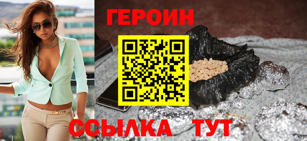 Героин  Вход с VPN  Кудрово  Героин белый 