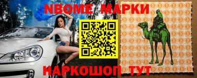 марки nbome Кинель