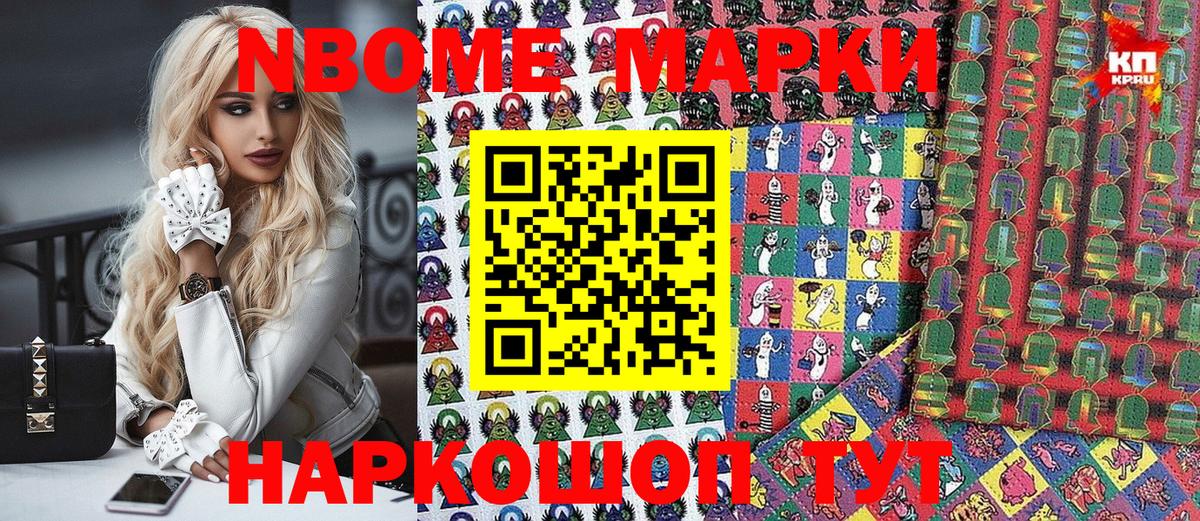 Марки N-bome 1,5мг  Марки N-bome 1,5мг  Вход с VPN  Марки NBOMe  Кудрово 